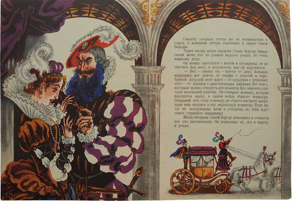 Лот из двух детских изданий Шарля Перро: 1. Перро Ш. Синяя Борода. Волшебная сказка. Л., [1973].